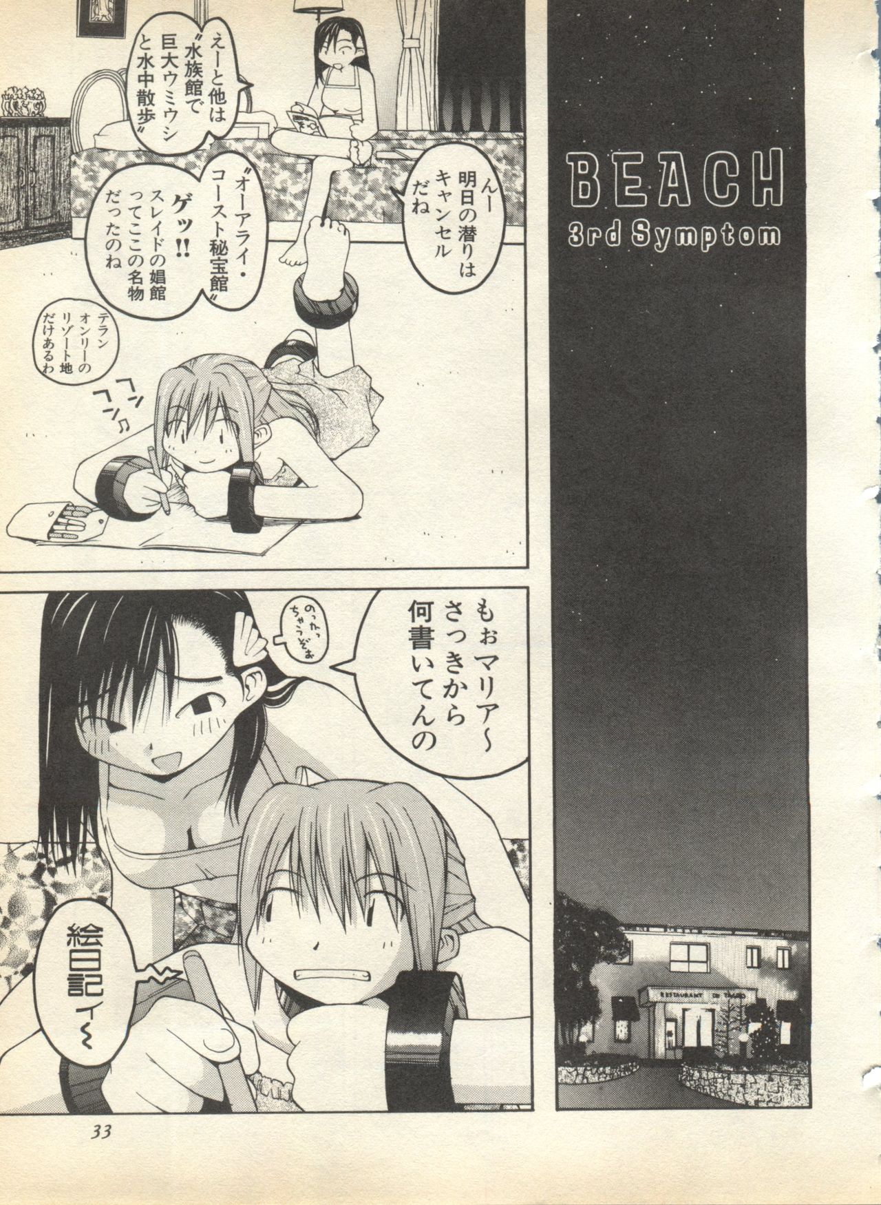 [Anthology] Pai;kuu 1998 August Vol. 12 page 35 full