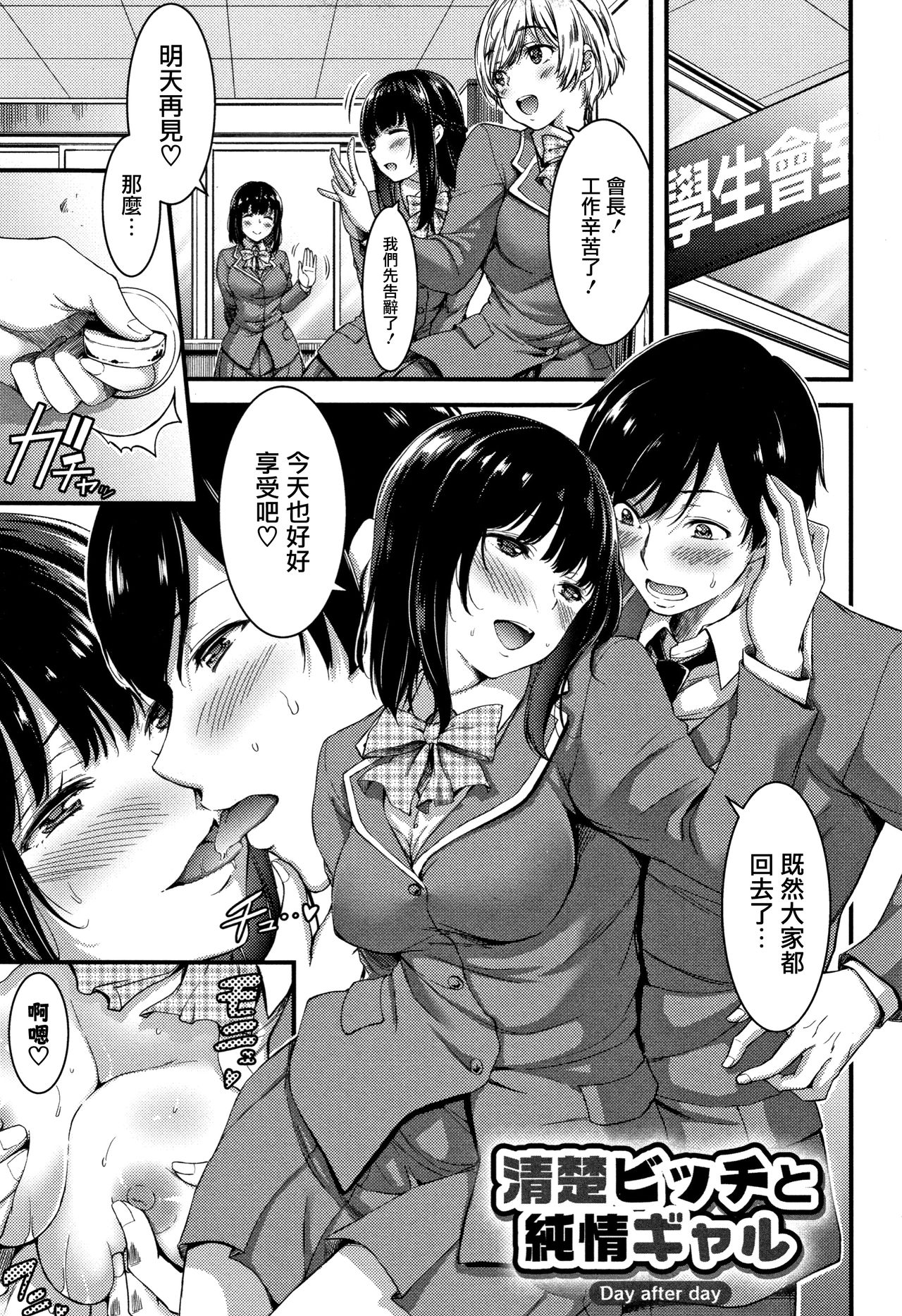 [Yamamoto Yammy] Nichijou Bitch Seitai Kansatsu [Chinese] [無邪気漢化組] page 220 full