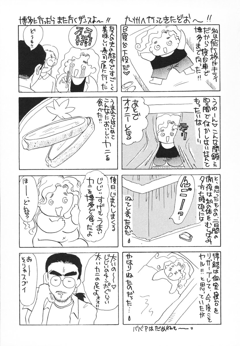 [Umino Yayoi] Zange no Neuchi mo Nai page 30 full