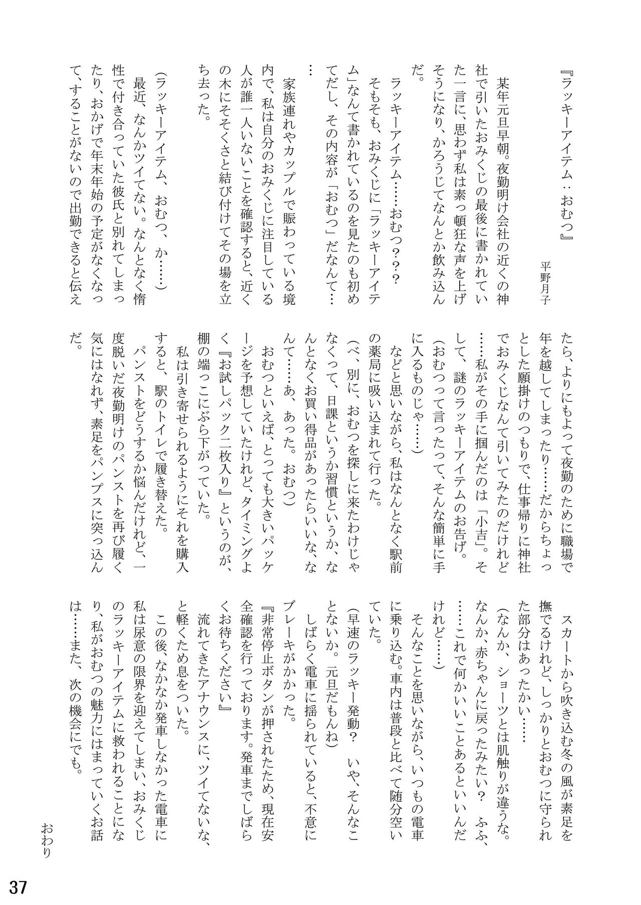 [Sugar Baby (Various)] Omu Fes 5 Kaisai Kinen Goudoushi Omutsukko PARTY! 5 [Digital] page 37 full