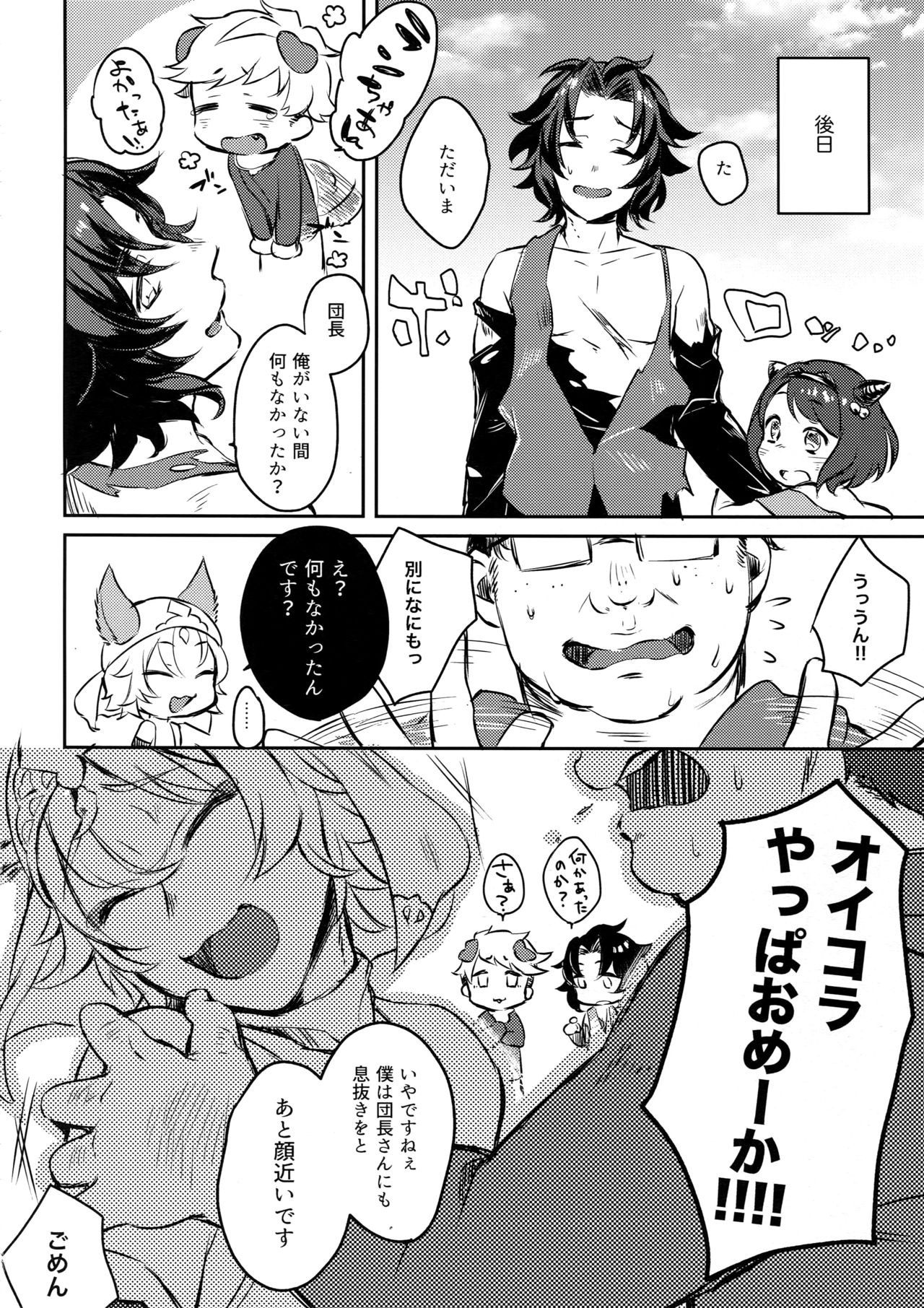 (SUPER26) [mi (Misaka Nyuumen)] Himitsu no la-la Etchi. (Granblue Fantasy) page 19 full