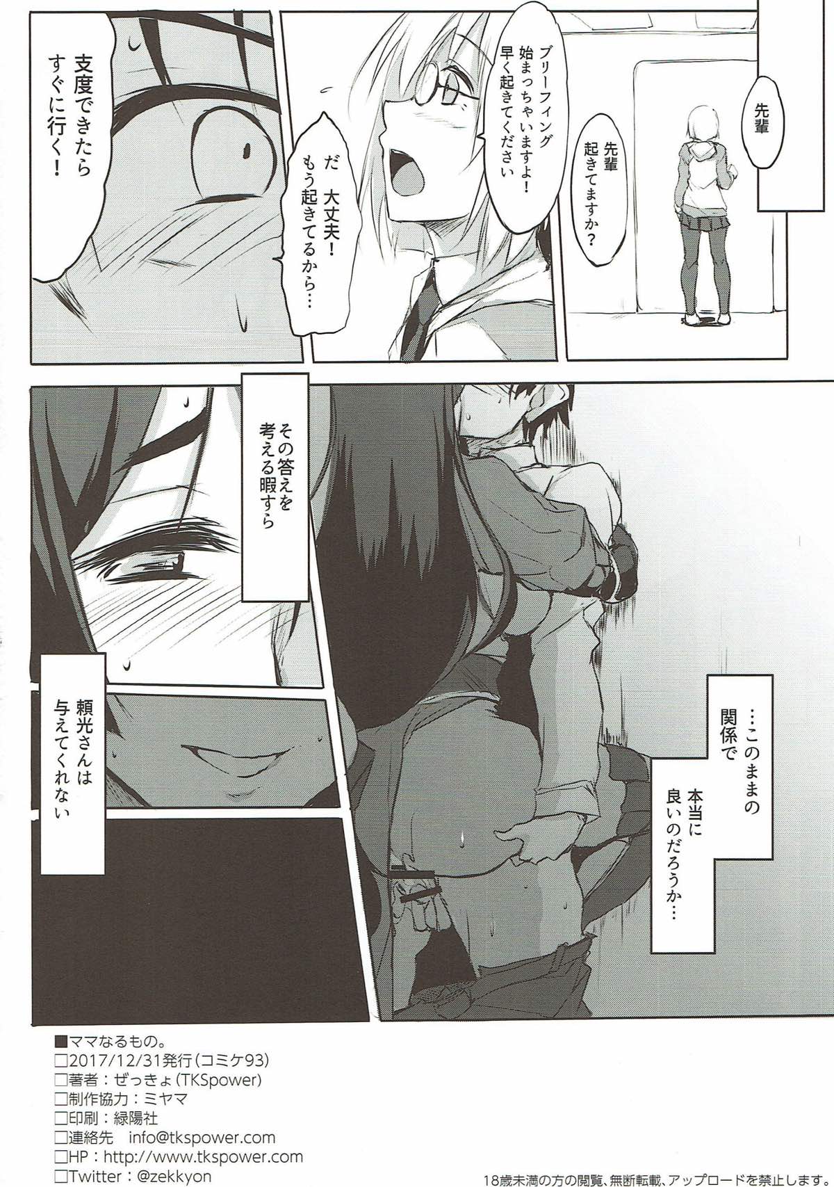 (C93) [TKSpower (Zekkyo)] Mama Naru Mono. (Fate/Grand Order) page 21 full