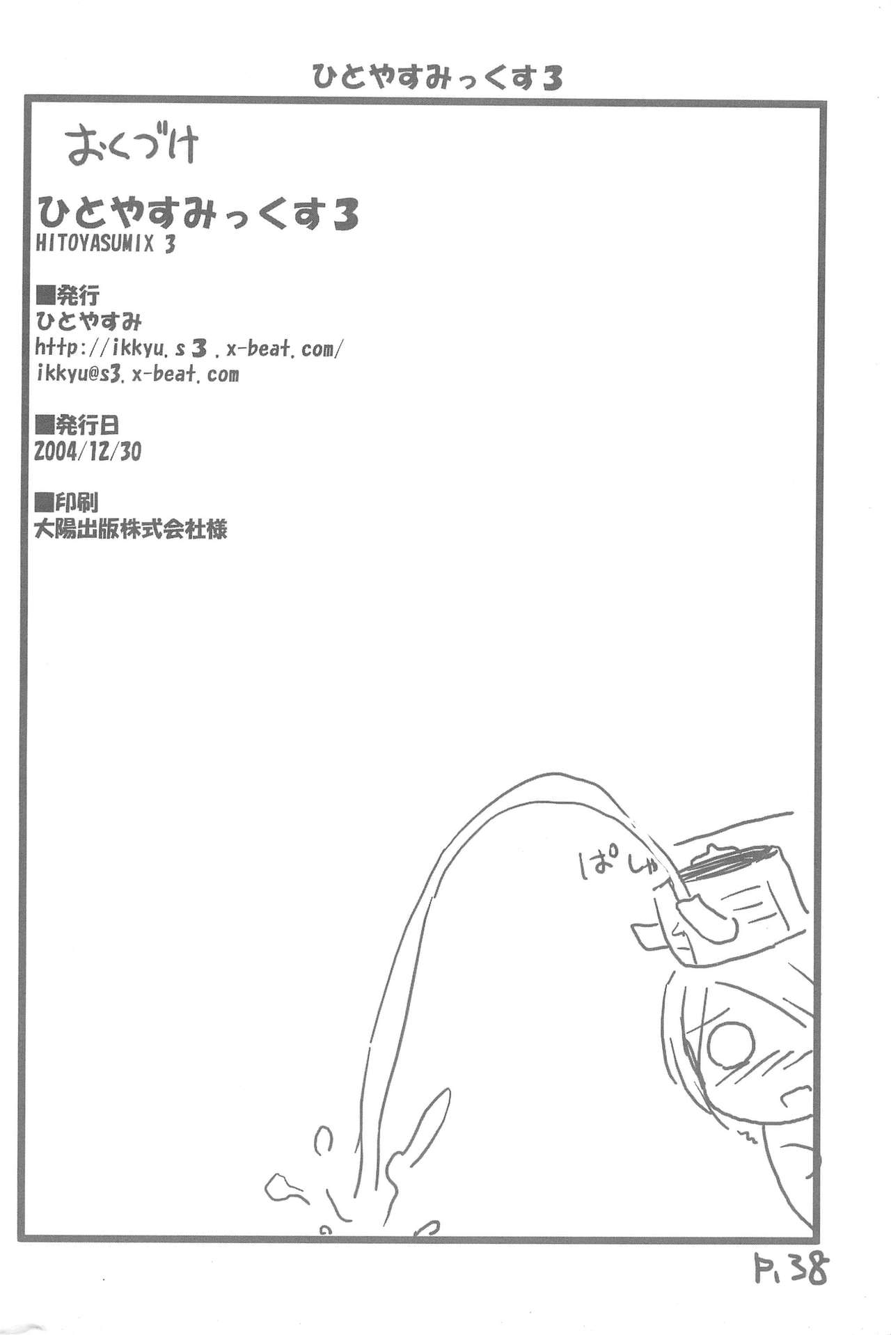 (C67) [Hitoyasumi (Ikkyuu)] HITOYASUMIX 3 page 38 full