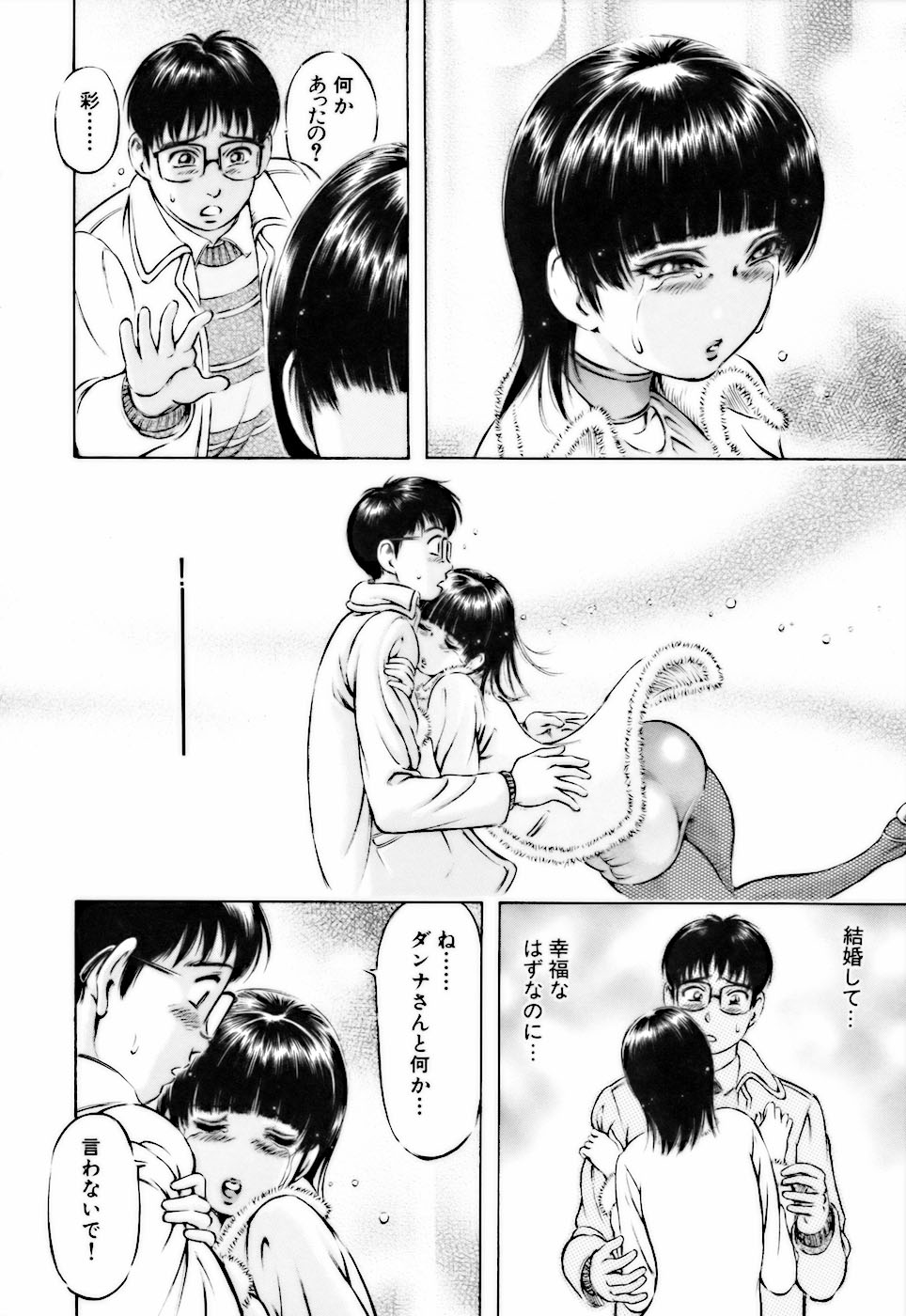 [Yukihiro Asamori] Bin-Kan Sugite page 72 full