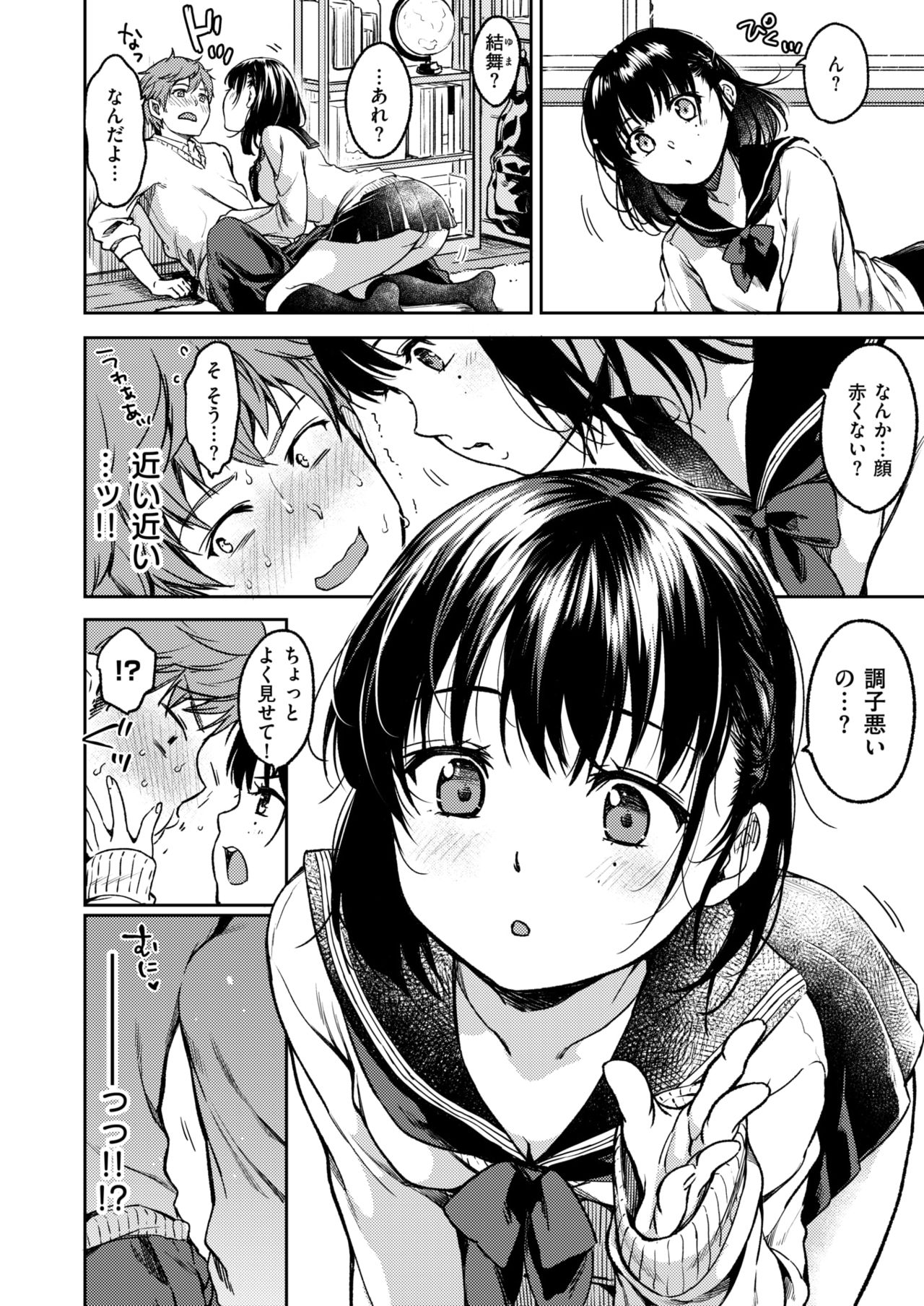 [Momoduki Suzu] Bokura no Hajimete page 4 full