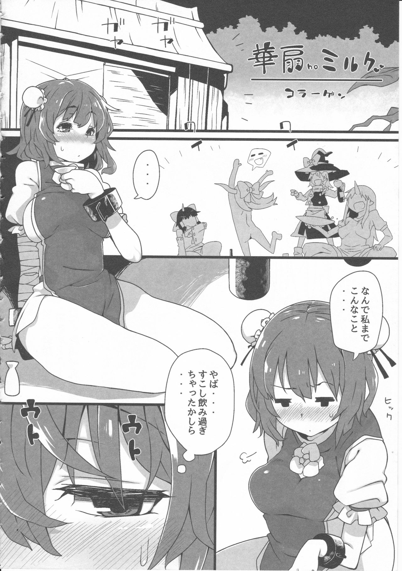 (C86) [Dhama Chinden (Various)] Kimi no Hitomi ni Kanpai (Touhou Project) page 31 full