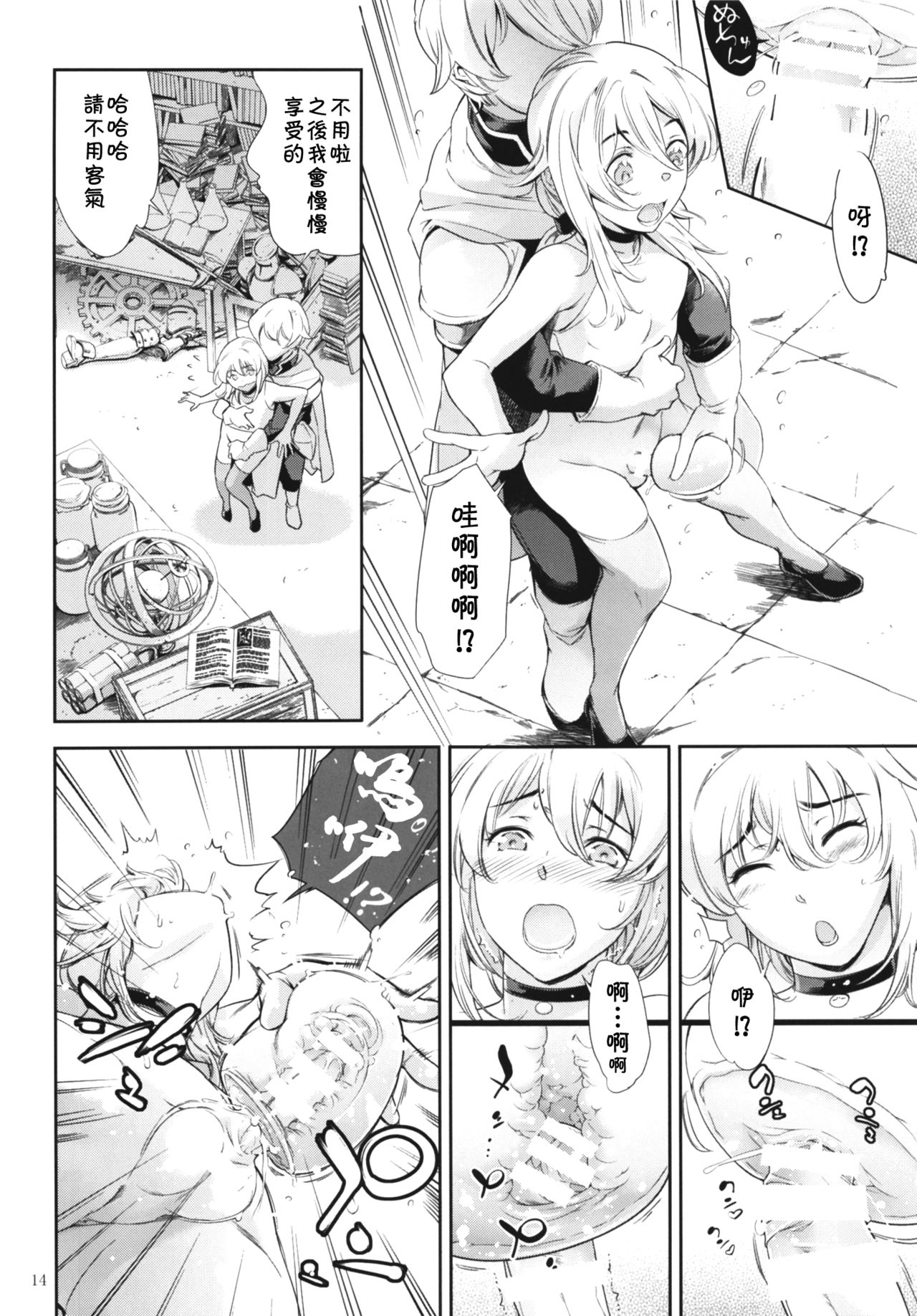 (C95) [BP88 (Idogawa)] Tensei Shitara Otokonoko datta Ken (Tensei Shitara Slime datta Ken) [Chinese] [theoldestcat汉化] page 13 full