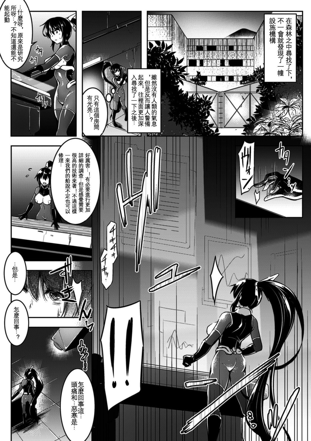 [C.R] Break Out (2D Comic Magazine Futanari Kikaikan Seieki o Shiboritsukusu Kikai Zeme Jigoku!! Vol. 1) [Chinese] [沒有漢化] [Digital] page 6 full