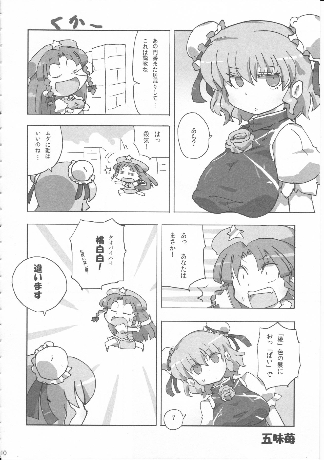 (C86) [Dhama Chinden (Various)] Kimi no Hitomi ni Kanpai (Touhou Project) page 9 full