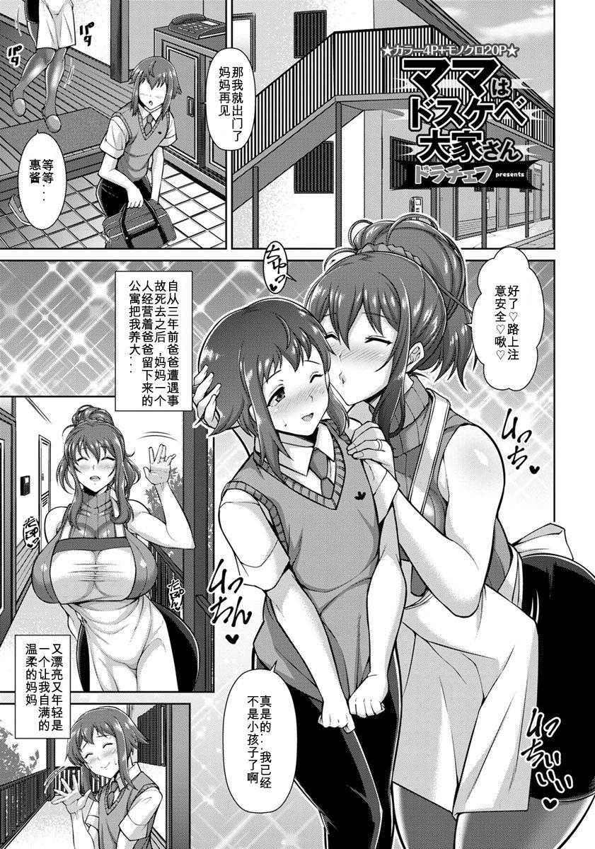 [Dorachefu] Mama wa Dosukebe Ooya-san (ANGEL Club 2018-05) [Chinese] [百合勿忘草个人汉化] [Digital] page 5 full