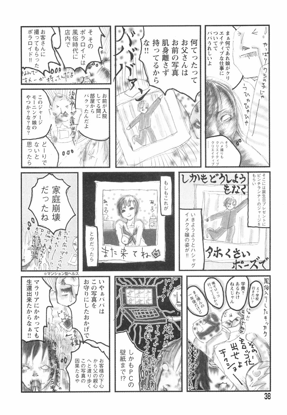 [Begirama] Otome Shikkaku page 42 full