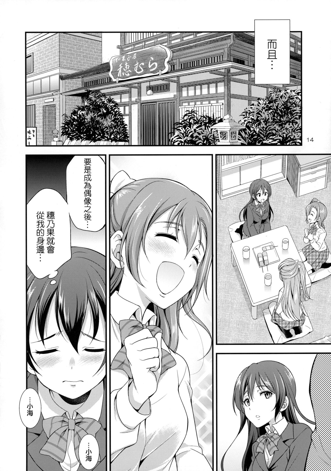 (C91) [Kaguya Hime Koubou (Gekka Kaguya)] Futana Live! (Love Live!) [Chinese] [沒有漢化] page 15 full