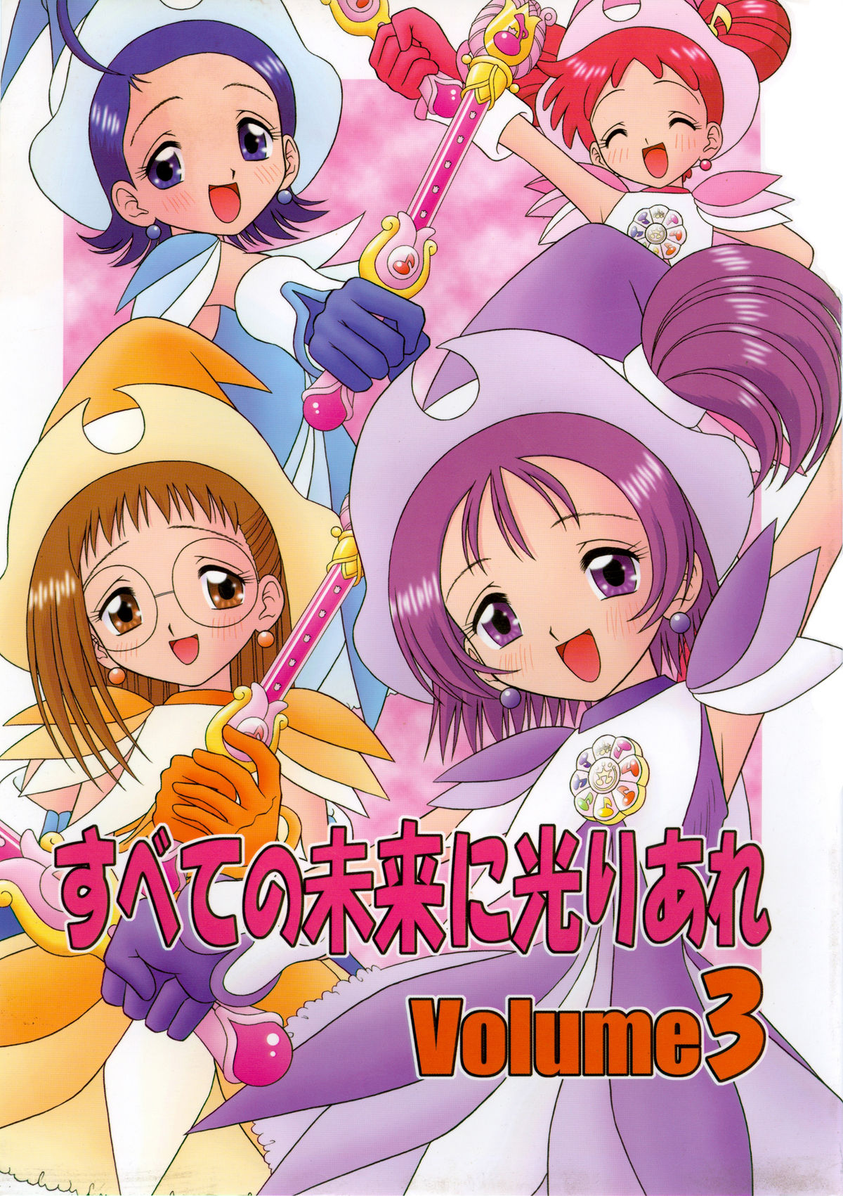 (C58) [Mr.OUTSIDE (Tomohara Michiya)] Subete no Mirai ni Hikariare 3 (Ojamajo Doremi) page 1 full