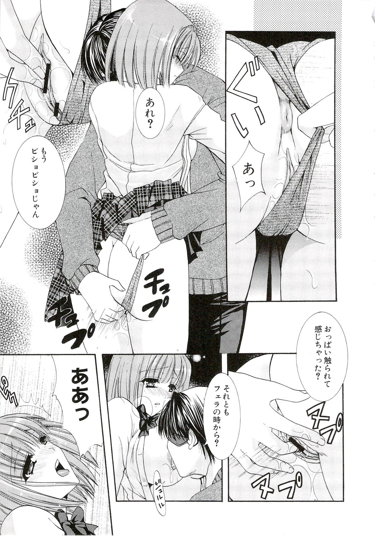 [Hibari Rei] Eros wa Skirt no Naka page 45 full