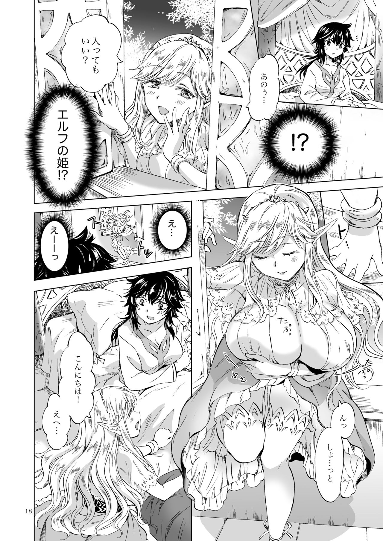 [peachpulsar (Mira)] Seinaru Chichi no Elf Hime [Digital] page 18 full