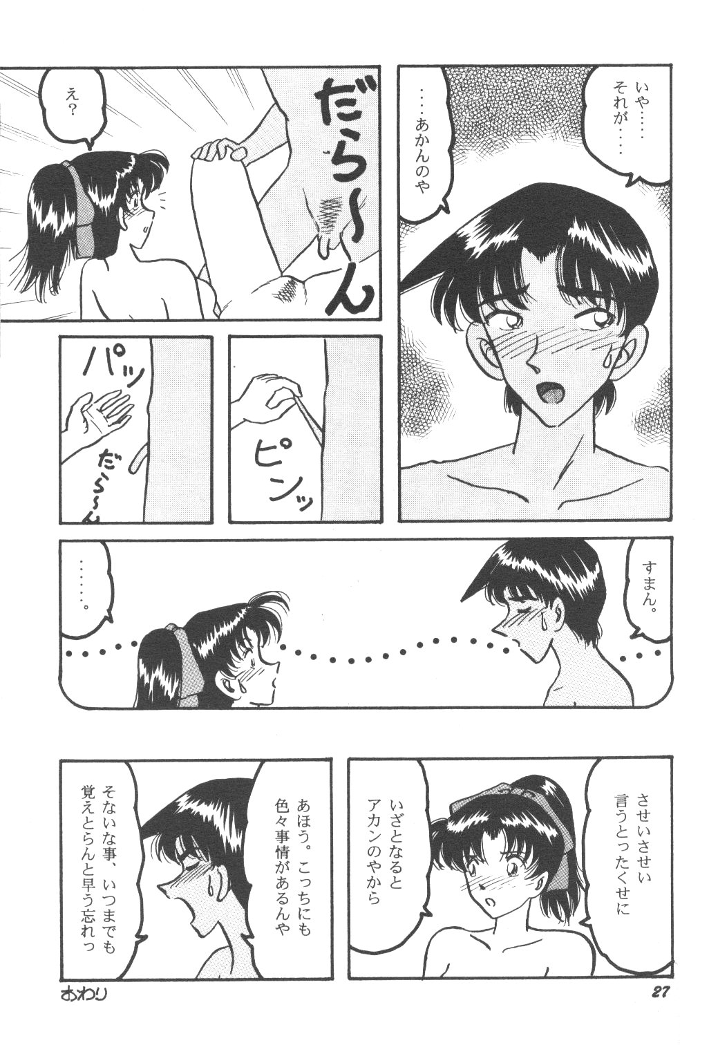 [Studio Boxer (Shima Takashi, Taka)] HOHETO 24 (Detective Conan) page 26 full