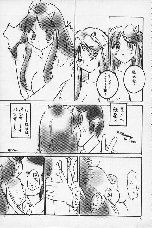 Nemurenu Yoru (Urusei Yatsura) page 8 full