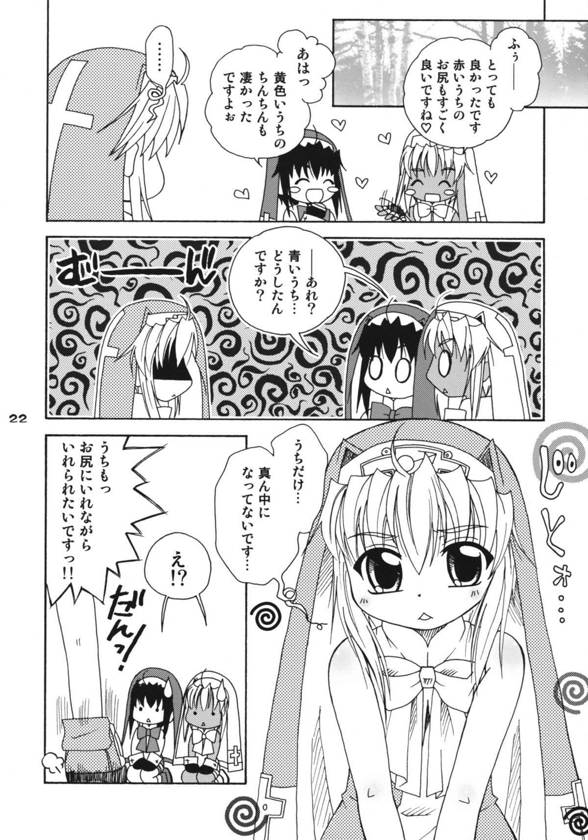 (C76) [Mariana Kaikou Kikaku (Mikami Hokuto)] Blizzard (Guilty Gear) page 21 full