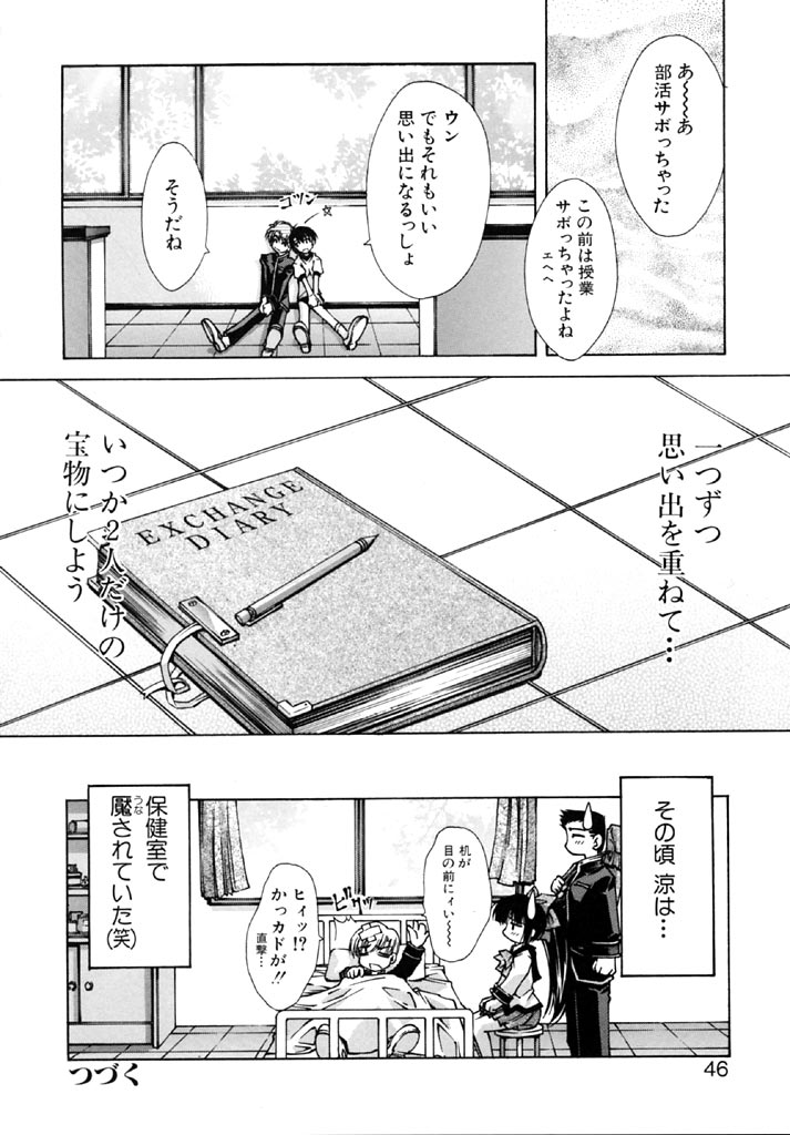 [Serizawa Katsumi] Tokijiku Gakuen Monogatari page 44 full