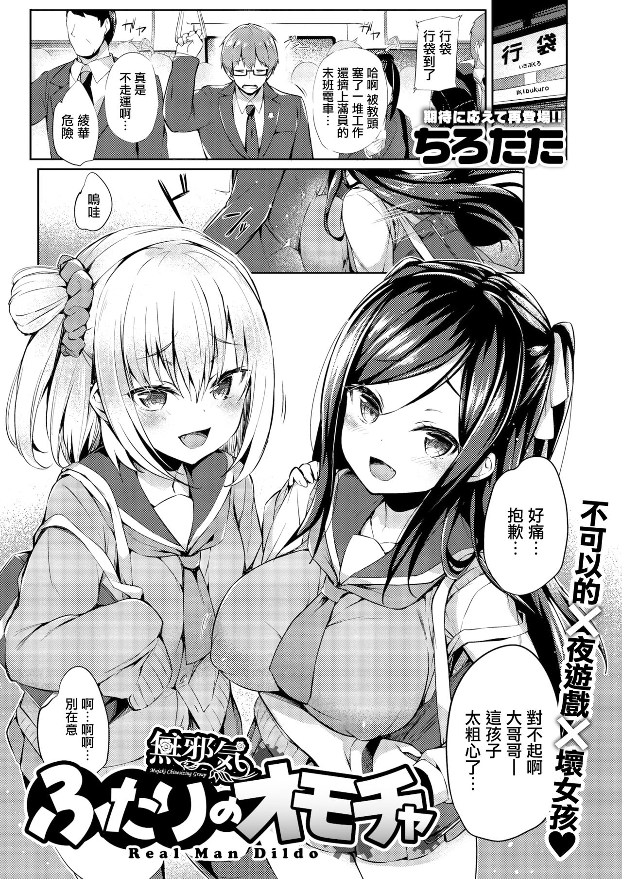 [Tirotata] Futari no Omocha - Real Man Dildo (COMIC Shitsurakuten 2020-06) [Chinese] [無邪気漢化組] [Digital] page 1 full