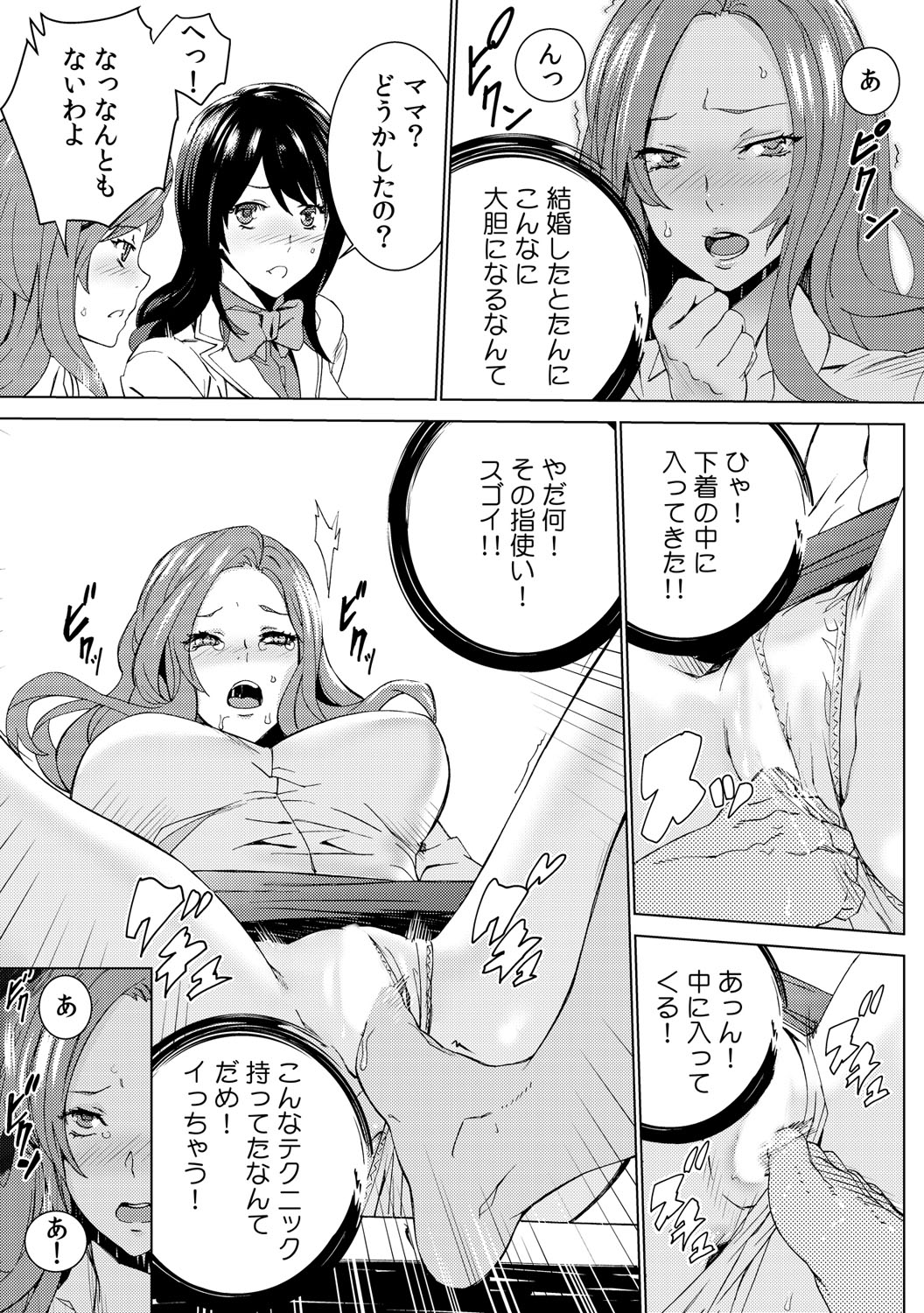 [OUMA] Mago Neburi ~Zetsurin Sofu o Sei Kaigo~ 1-2 [Digital] page 26 full