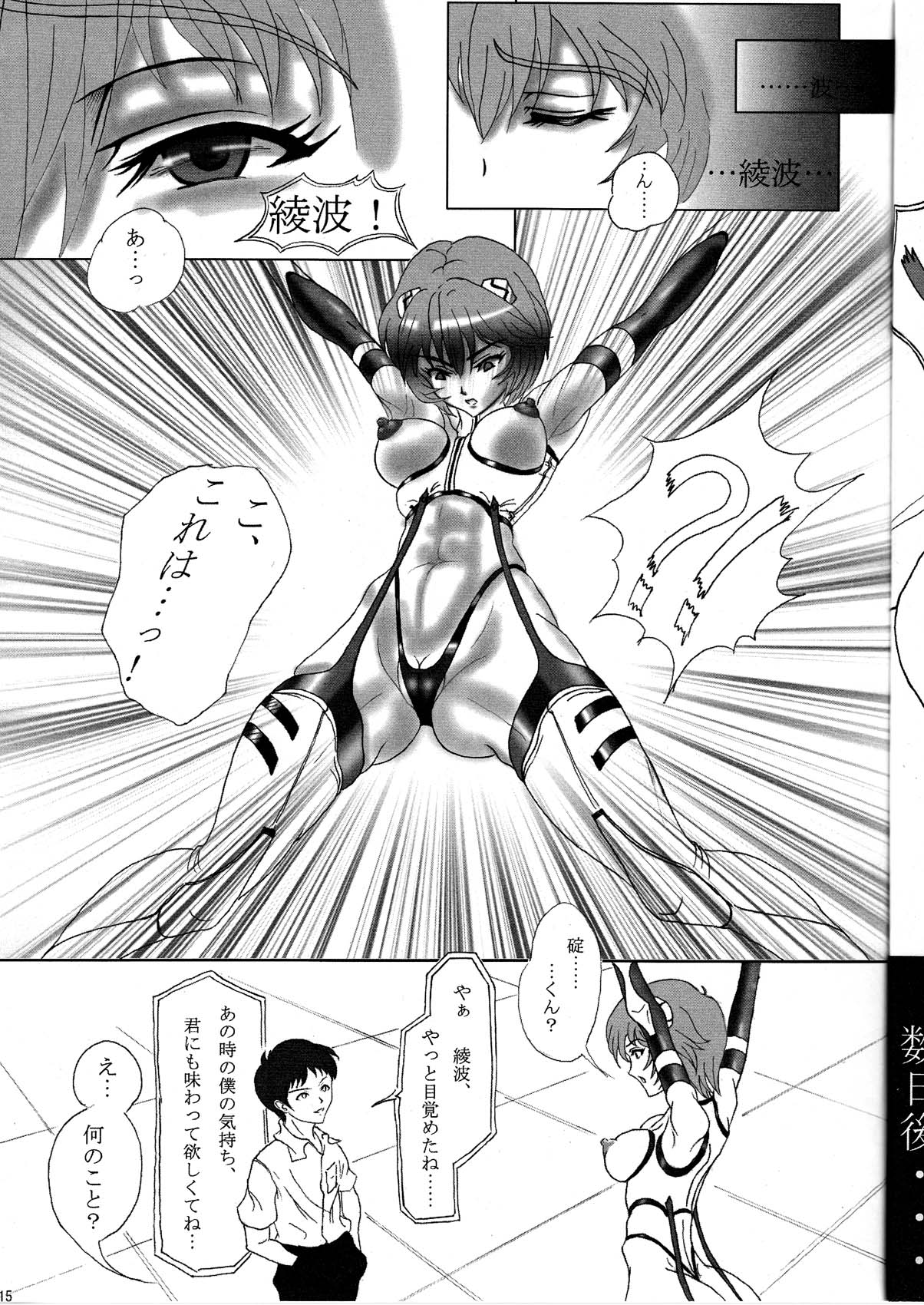 (C73) [Jumelles (HAWKEAR)] UNDER MENU 4 (Neon Genesis Evangelion) page 15 full