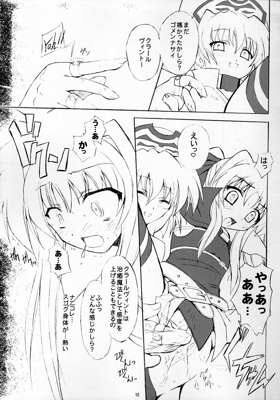 (C69) [Quantum Leap, RED spec (Kagurazaka Sakina, ZiZZ)] PETIT JEWEL (Mahou Shoujo Lyrical Nanoha) page 14 full