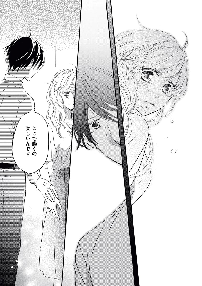 [シラカワイチ] 社長の愛が強すぎて困ってます 第1-2話 page 24 full