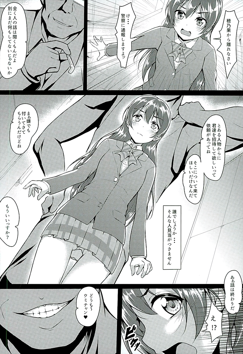 (C89) [corori (Yopparai Oni?, Lamcha, Yachan)] HONOUMIKAN (Love Live!) page 7 full