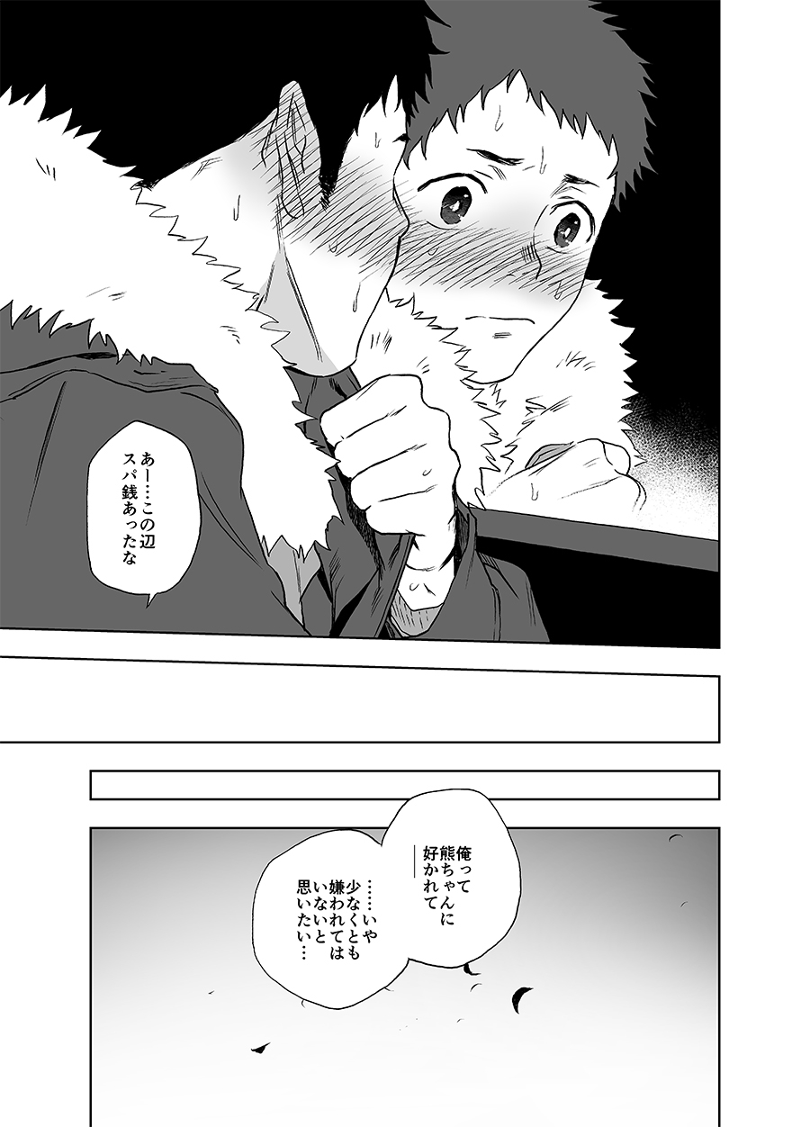 [Haikibutsushorijou (Haiki)] BearSong [Digital] page 25 full