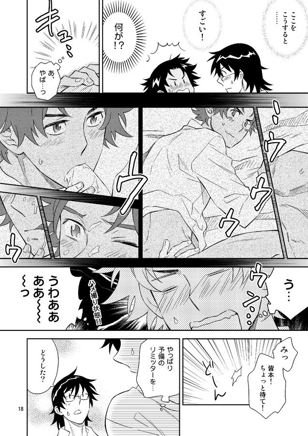 [imin no uta (Ichimonji Hayako)] Esper no Oisha-san (Zettai Karen Children) [Digital] page 16 full