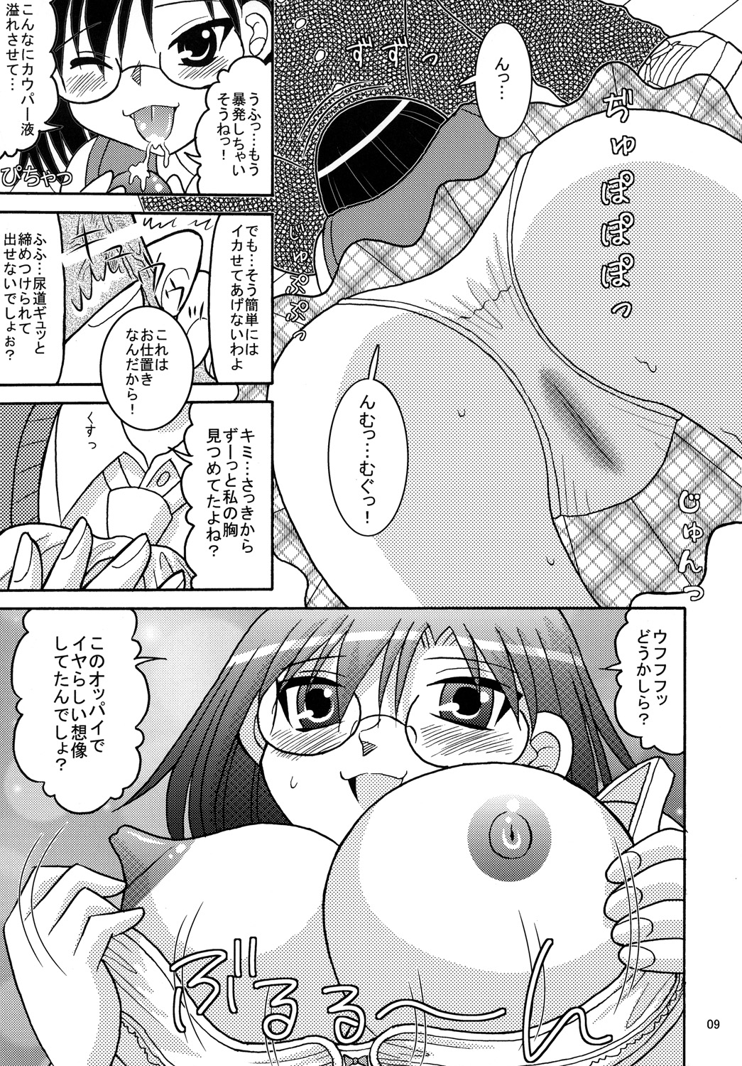 (SC48) [Tangerine Ward (Kagamimochi Mikan)] Toaru Megane no Chou Kyonyuu Hou (Toaru Kagaku no Railgun) page 8 full