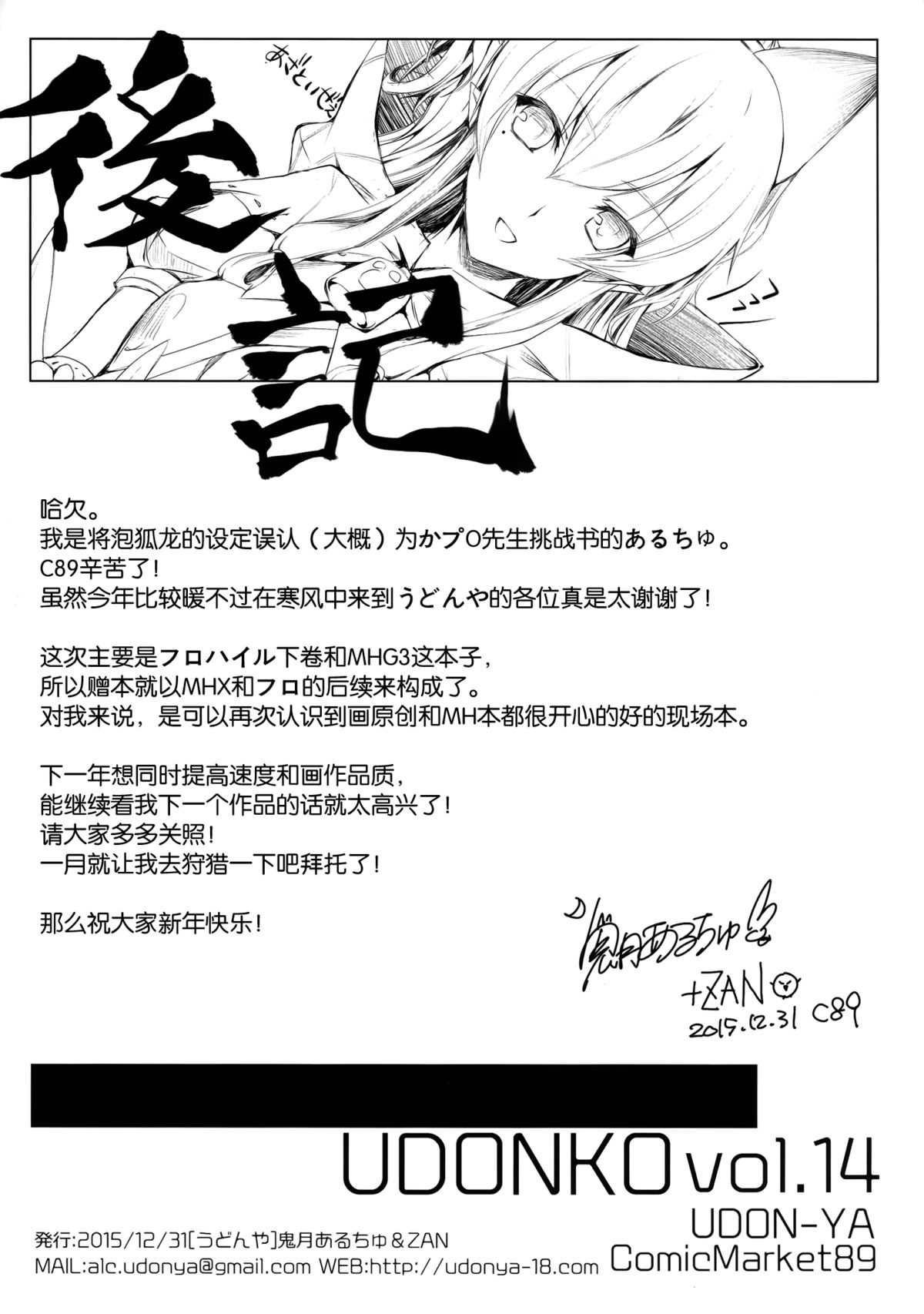(C89) [UDON-YA (Kizuki Aruchu, ZAN)] UDONKO vol.14 [Chinese] [屏幕髒了漢化] page 9 full