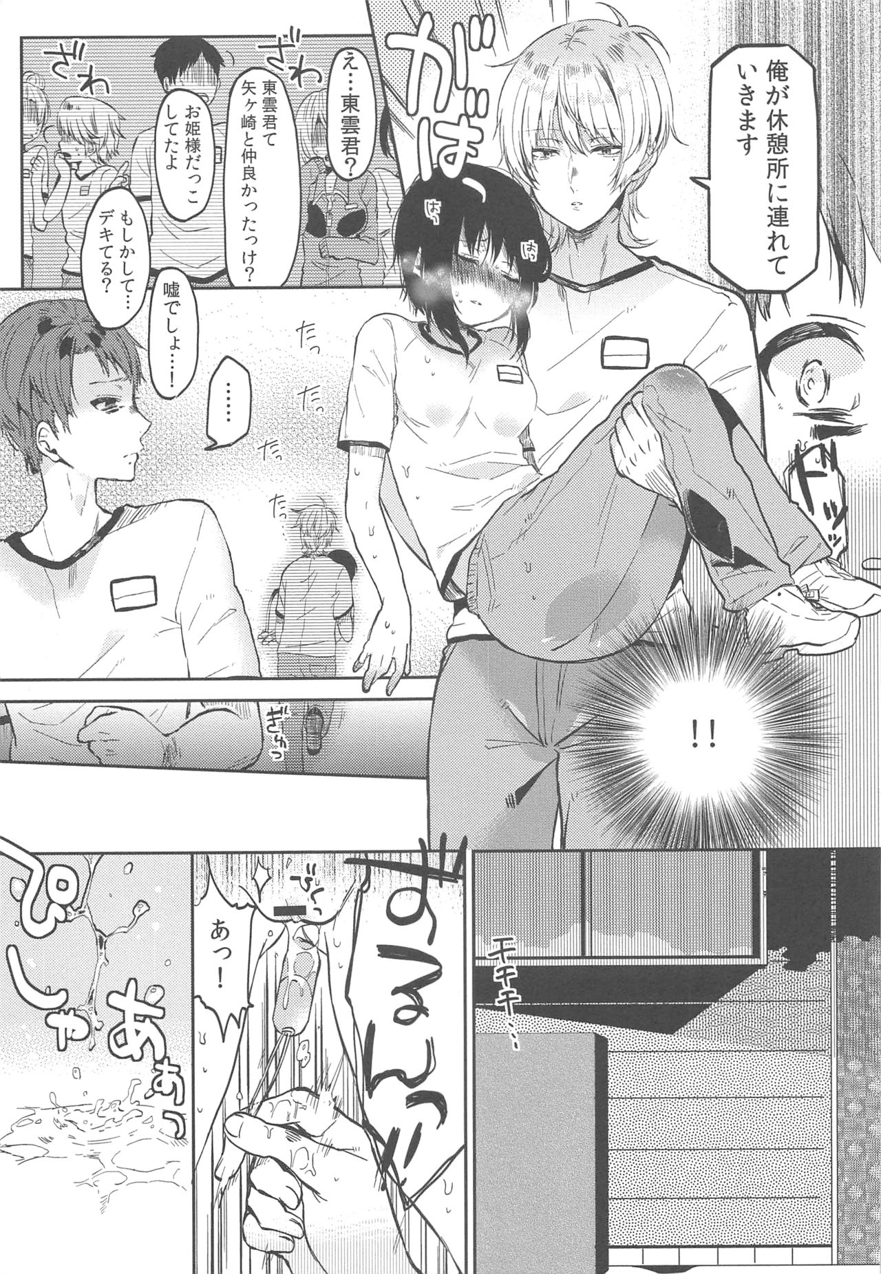 [Menu.] Chokyo Kanojyo page 49 full