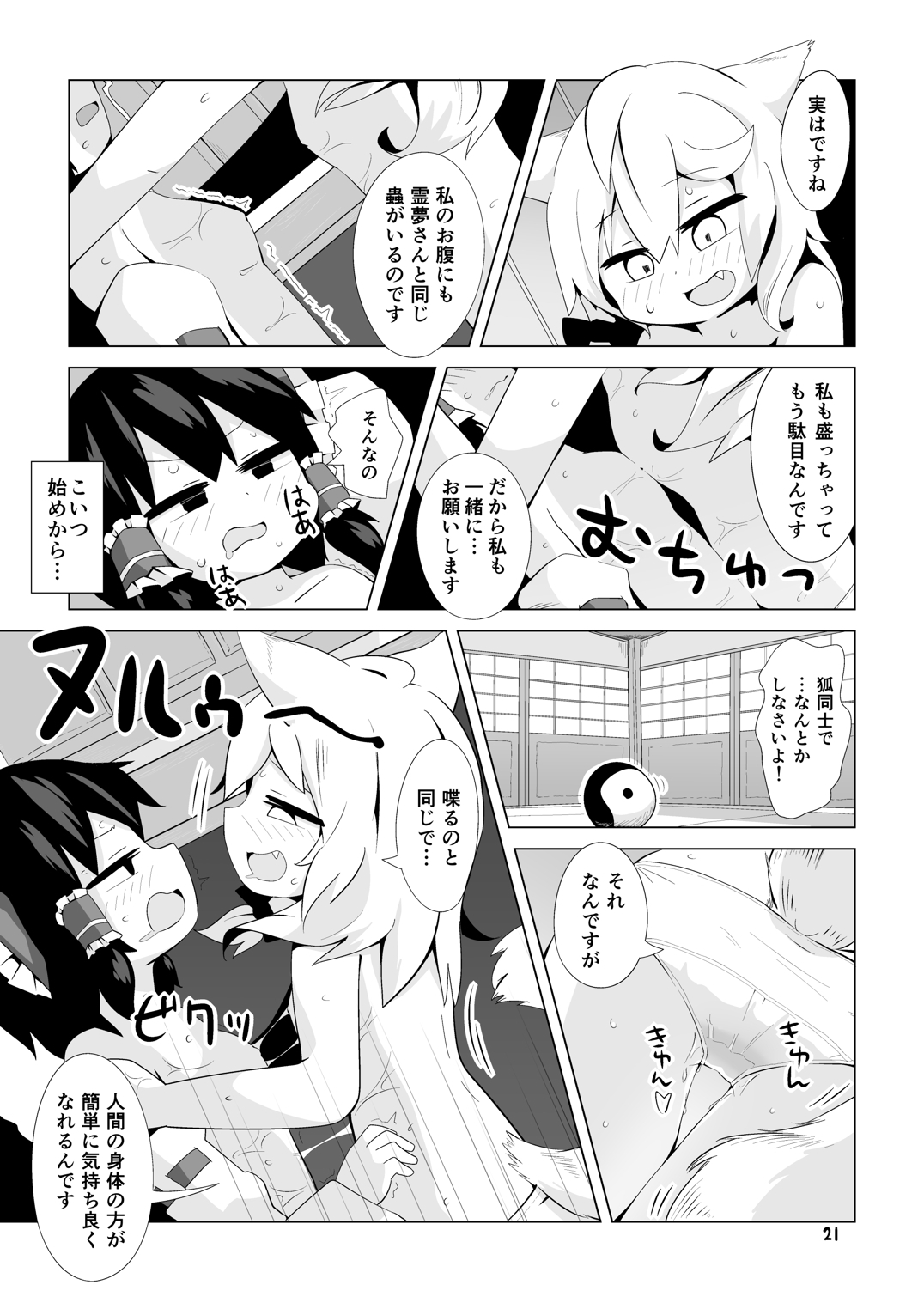 [890 Hikoutai (Yankopi)] Miko to Kitsune no Mushikudashi (Touhou Project) [Digital] page 20 full