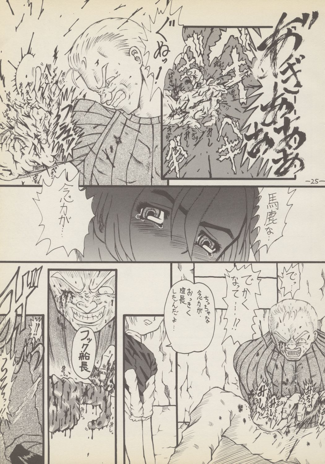 (CR29) [Senbon Knock Zadankai (Erosong)] Roujin to Puni 1 page 24 full
