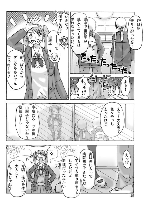 [ts-complex2nd] P(ossession)-Party3 page 47 full