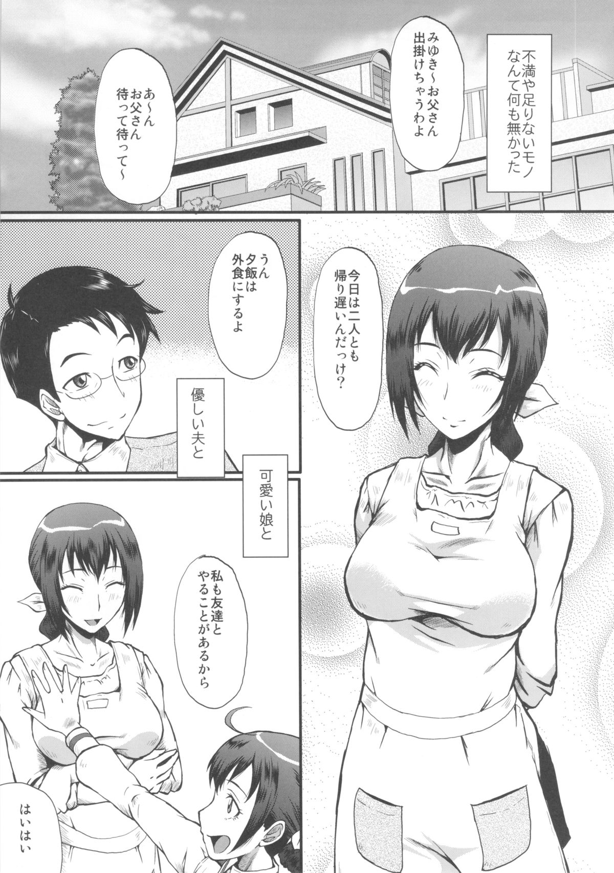 (C83) [Urakata Honpo (SINK)] Urabambi Vol. 46 Mess-Mother ~Ijou Seiyoku ni Aragaenai Inbo~ (Smile Precure!) page 4 full