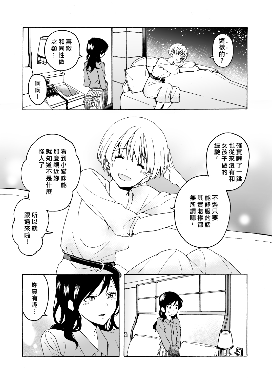 [Hyper Kettle Yesterday (Kawauchi)] i no Shissou [Chinese][矢来夏洛个人汉化] page 9 full