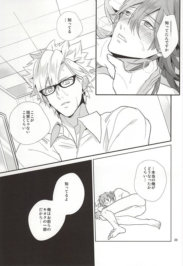 (Brain Breaker 7) [Haruka Kano Uta (Hanata)] Be mine (DRAMAtical Murder) page 37 full