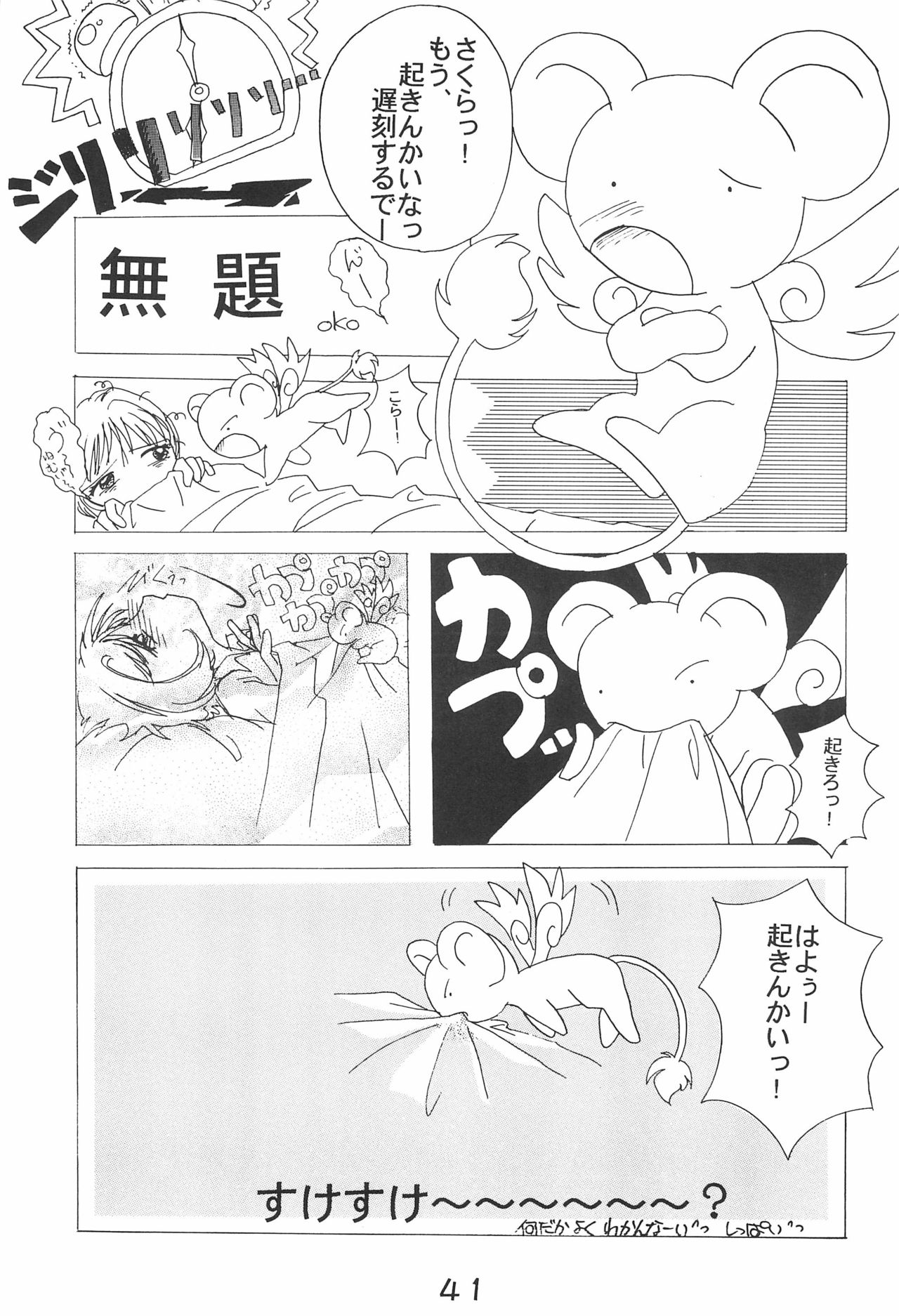 (C52) [Hoya GREAT Syoukai (Various)] WILD SNAKE VOL.4 (Card Captor Sakura) page 41 full
