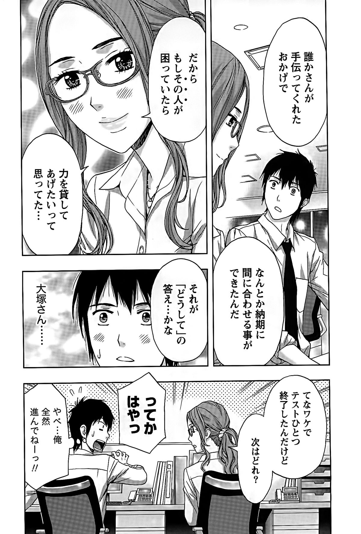 [Azuma Taira] Shittori Lady to Amai Mitsu page 34 full