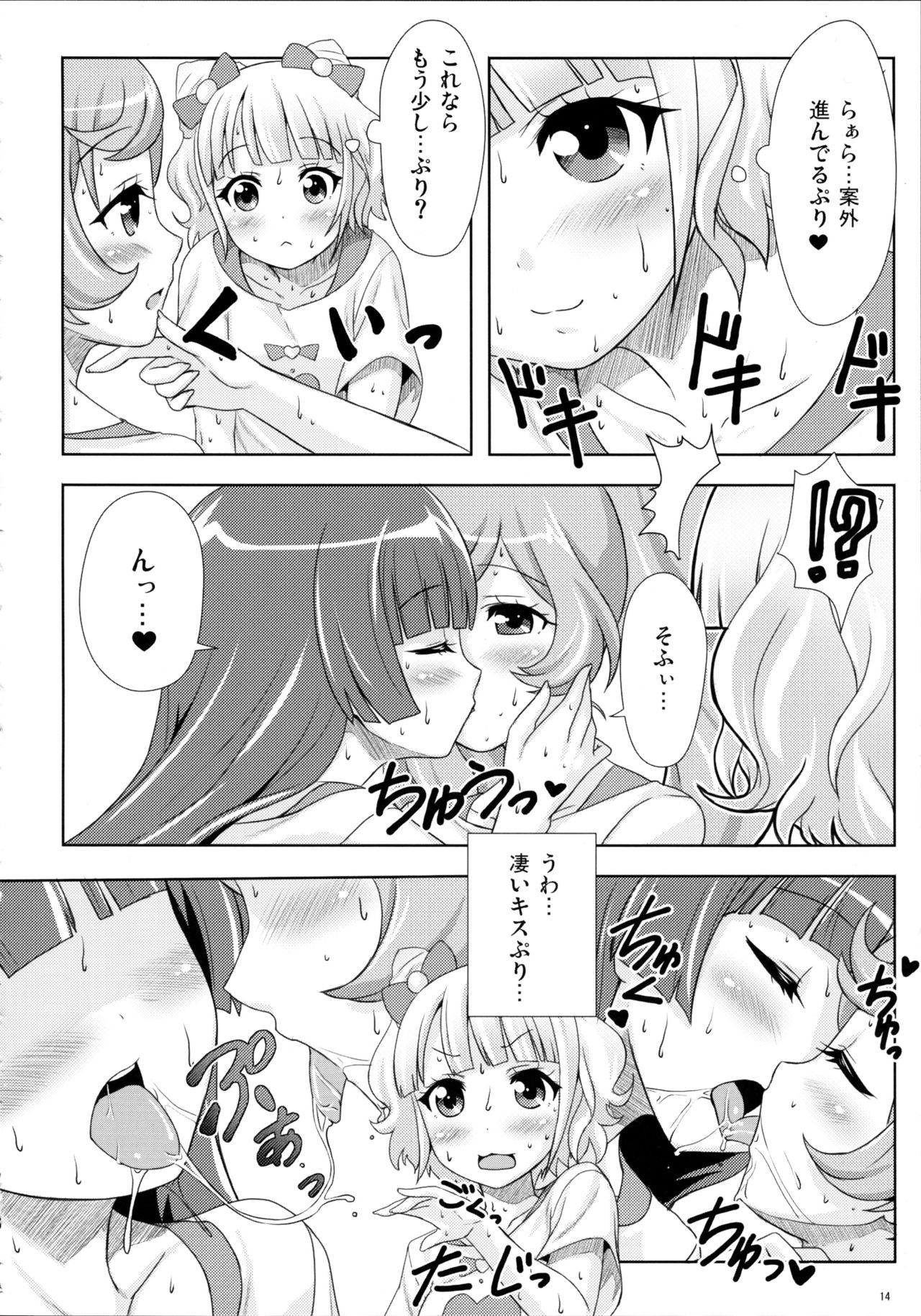 (C87) [Punipuni Doumei (Mizuki Gyokuran)] SMILE SMILE SMILE (PriPara) page 14 full