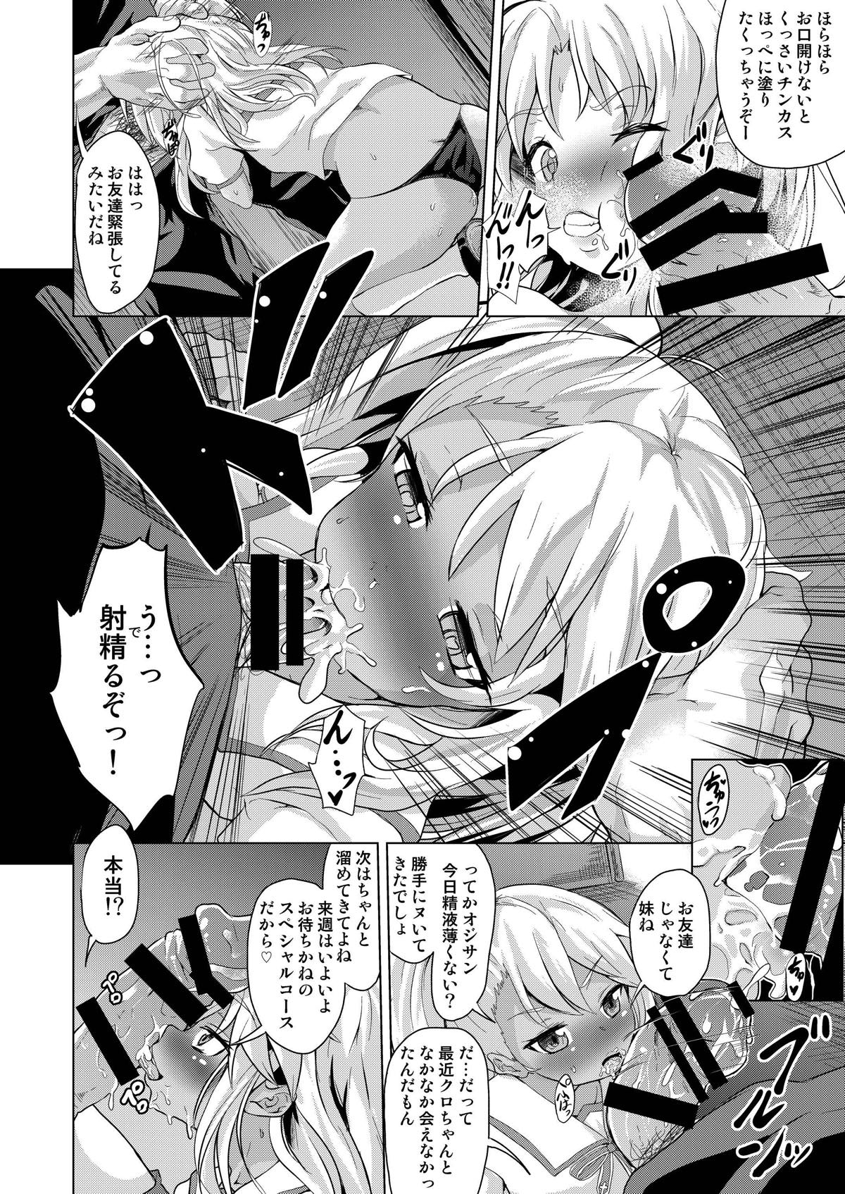 [Pritannia (Pri)] Rojiura Mansion Mahou Shoujo Fujun Isei Kouyuu Zenpen (Fate/kaleid liner Prisma Illya) [Digital] page 9 full