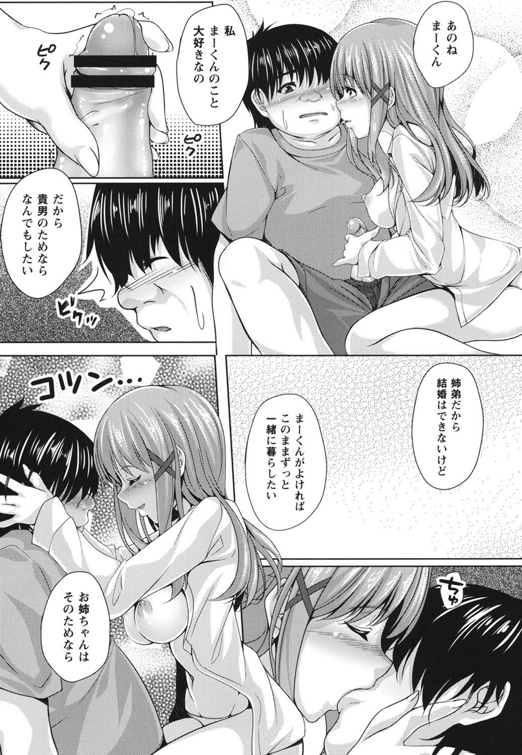 [Kazumu] Haramase Ecstasy [Digital] page 36 full