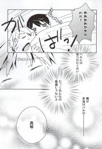 (SUPER24) [B-SP (Chizuko)] Ai ga dadamore (Free!) - page 12