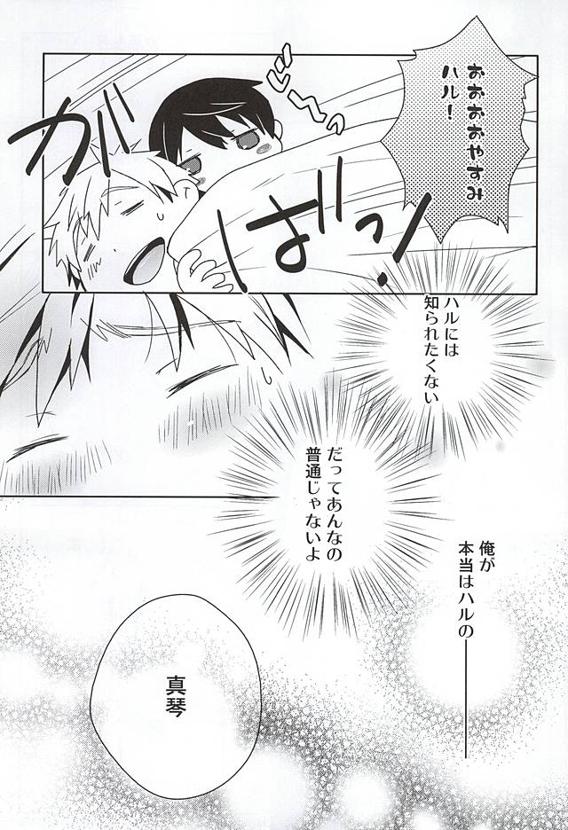 (SUPER24) [B-SP (Chizuko)] Ai ga dadamore (Free!) page 12 full
