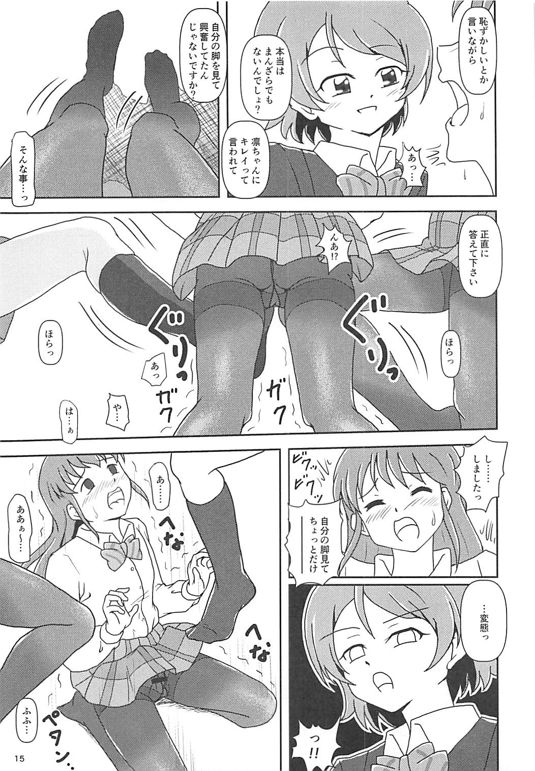 (C93) [AFJ (Ashi_O)] Koki Live! #2 KokiRinPana (Love Live!) page 15 full