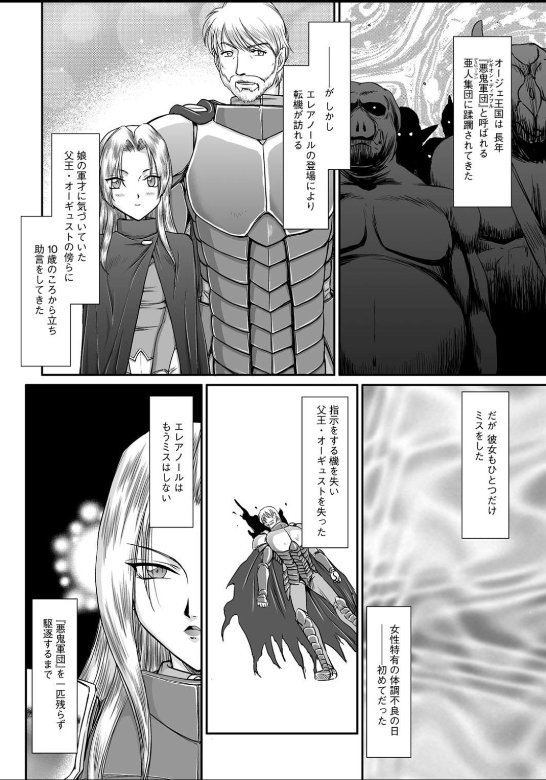 [Taira Hajime] Ingyaku no Oukoku Auger Hakudaku Senki Eleanor Ch. 1-2 [Digital] page 3 full
