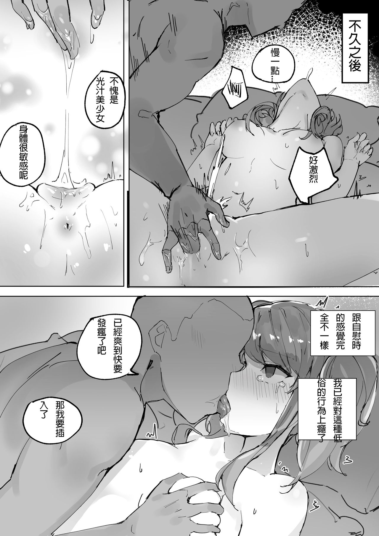 [Chuchumi] Star Guardian Lux is Horny! (League of Legends) [chinese] [璃頭個人翻譯] page 7 full